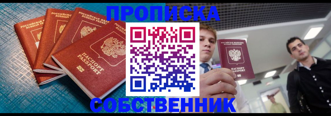 временная регистрация купить в Владимире