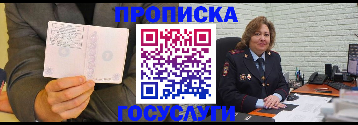 купить прописку в Владимире