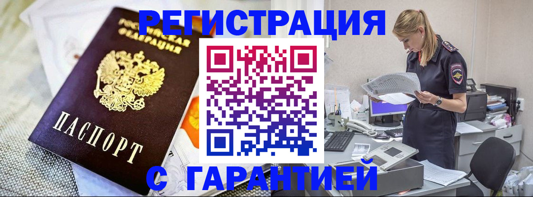 временная регистрация гарантия в Владимире